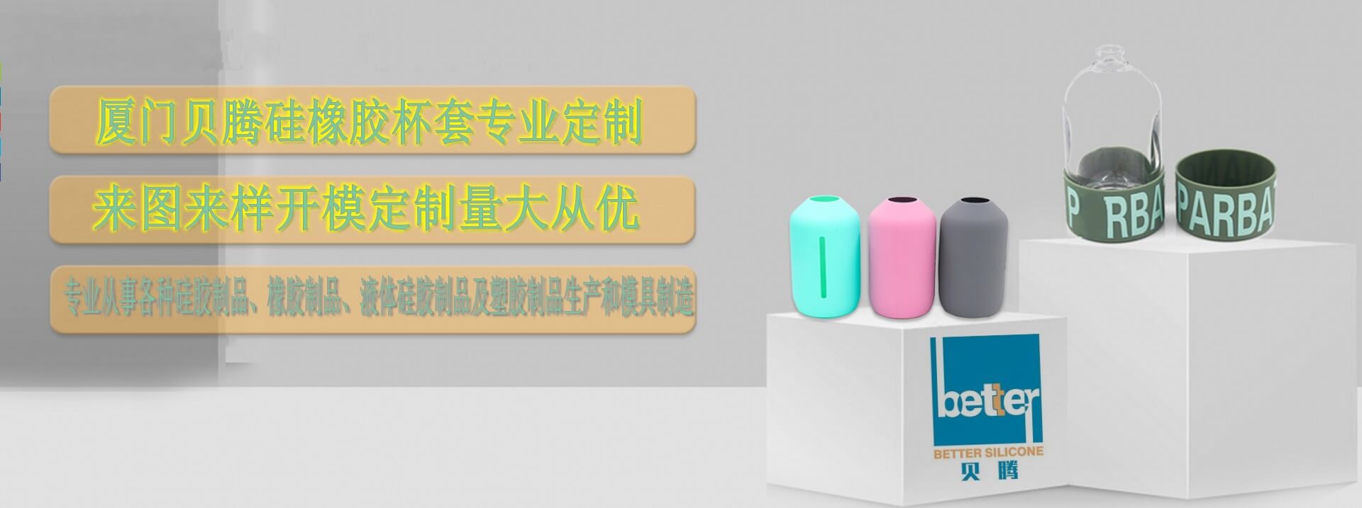 硅胶杯套定制banner